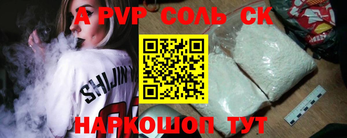 APVP мука  A PVP  Заволжье  Вход с VPN  A PVP Crystall 