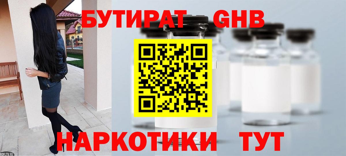 Заволжье  БУТИРАТ  Вход с VPN  Бутират жидкий экстази 