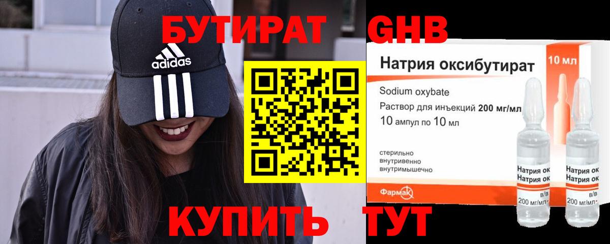 Бутират 99% Заволжье