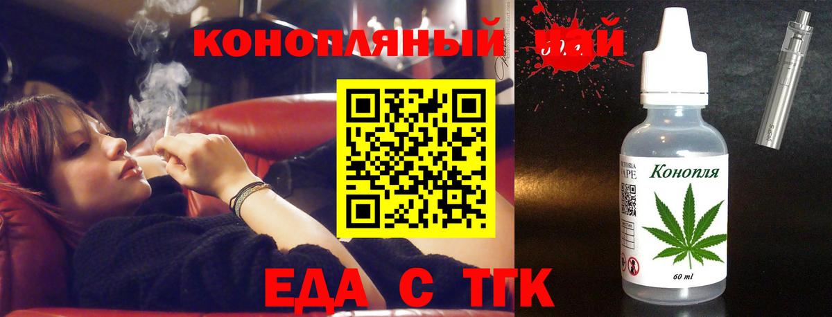 Еда ТГК конопля  Заволжье 