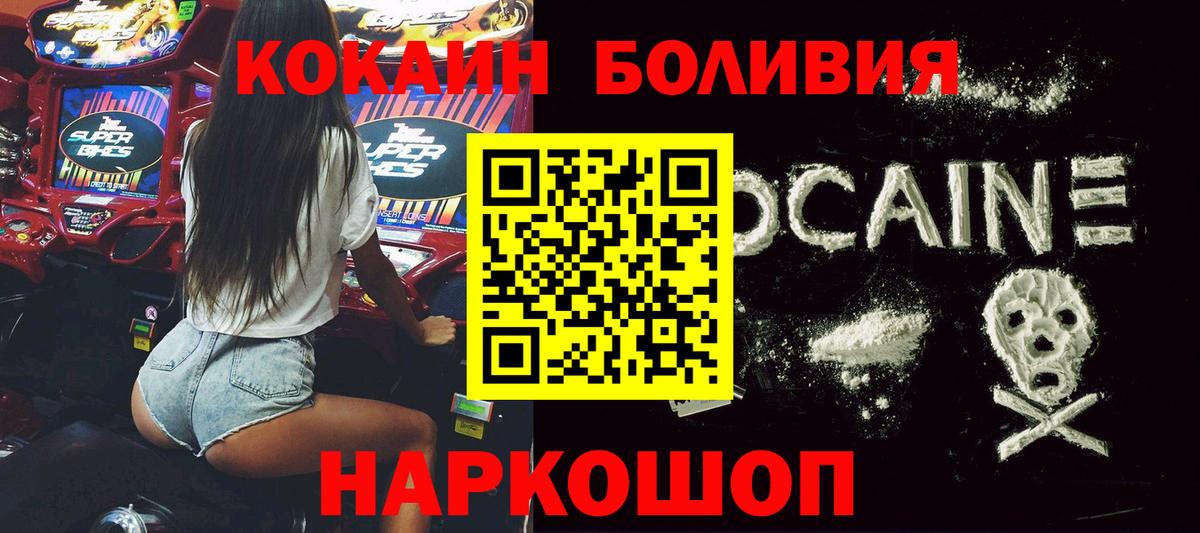 Cocaine Эквадор  Вход с VPN  Cocaine FishScale  Заволжье 