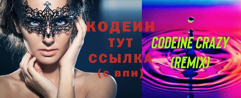 Кодеиновый сироп Lean Purple Drank  цены наркотик  Заволжье 