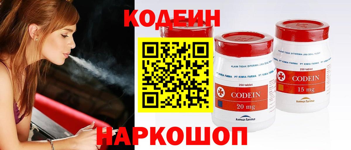 Кодеин Purple Drank  купить наркоту  Кодеиновый сироп Lean Purple Drank  Заволжье 