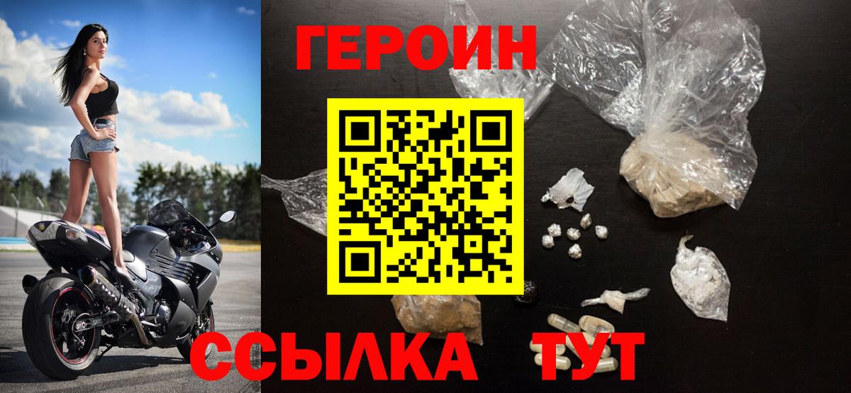 ГЕРОИН герыч Заволжье
