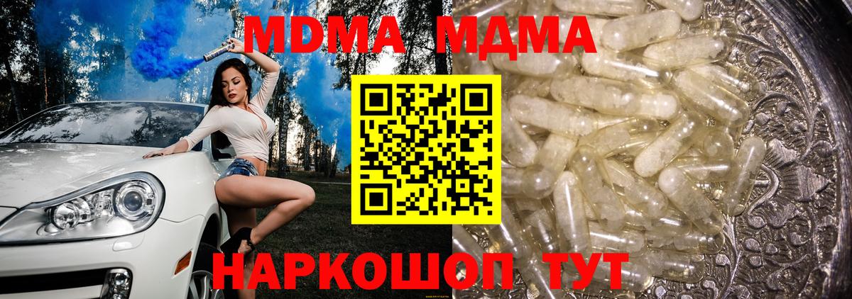 MDMA VHQ  Вход с VPN  Заволжье  MDMA Molly 
