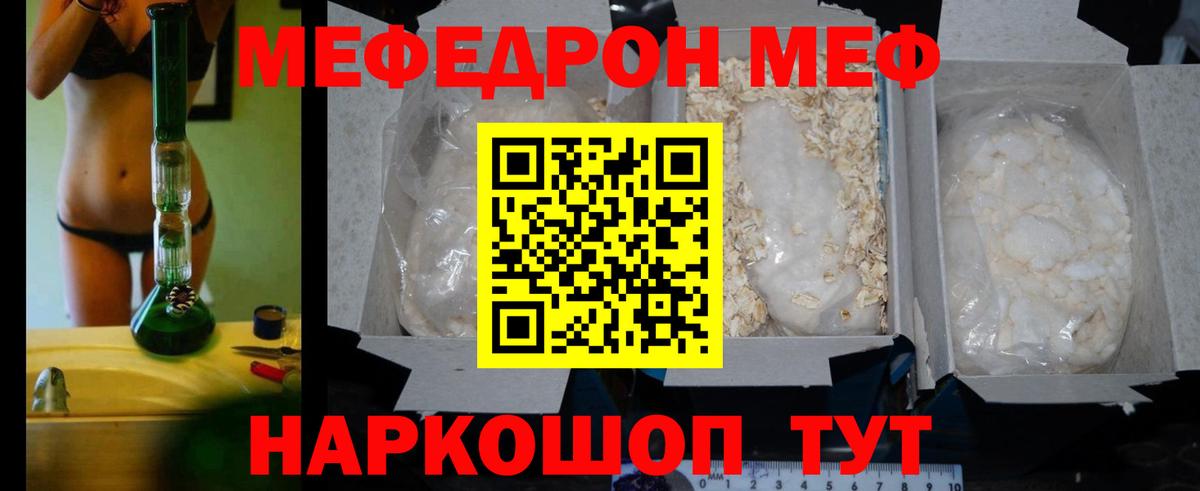 МЕФ mephedrone  МЯУ-МЯУ  Меф мука  Заволжье 