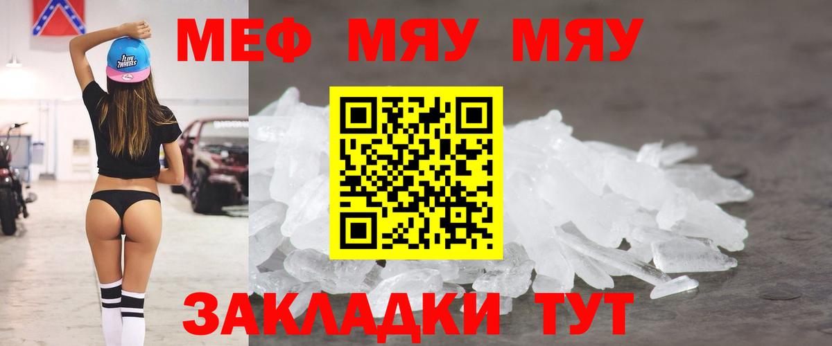 Мефедрон мука Заволжье