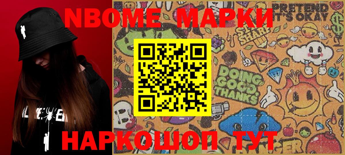 что такое наркотик  Марки N-bome  Заволжье  Вход с VPN  Марки 25I-NBOMe 1,8мг 